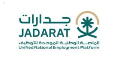 منصة جدارات تعلن أكثر من 3,000 وظيفة (حارس أمن) برواتب تتجاوز 6,000 ريال